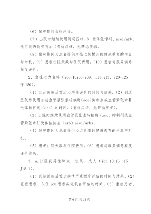 单病种信息报送制度.docx