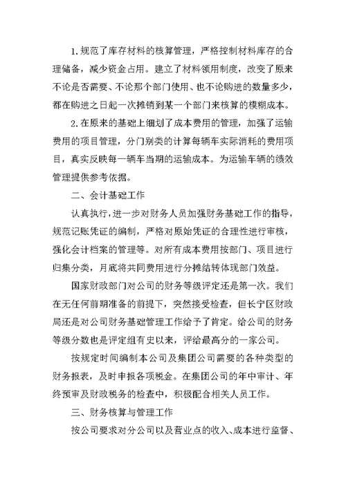 财务个人年终工作总结 2