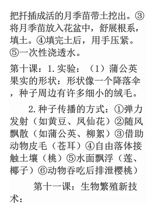 2023年鄂教版五年级下册科学知识点.docx