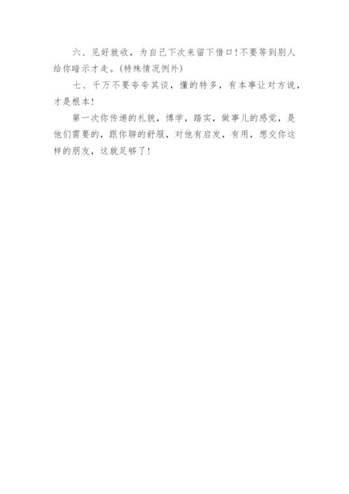 关于拜访新客户的礼仪.docx