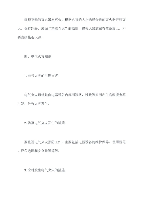 培训电气火灾知识总结