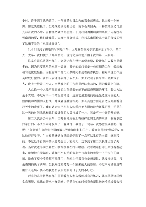 有关寒假实习报告范文汇总九篇.docx