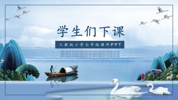 《钱塘湖春行》语文课件泛舟湖上钱塘江PPT模板