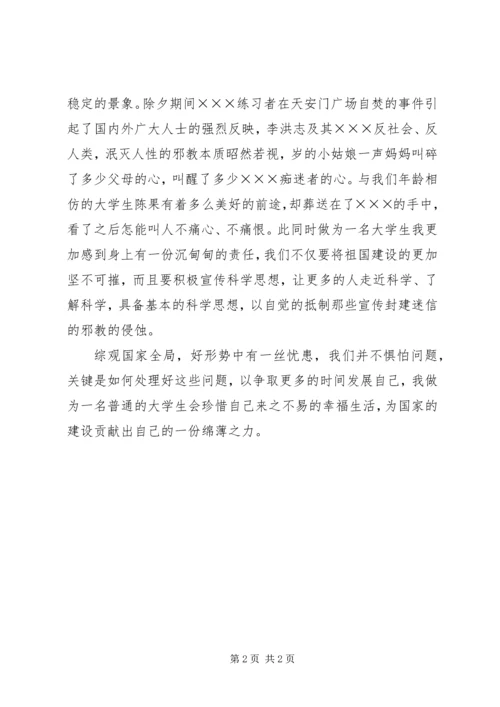 思想汇报（范文３） (6).docx