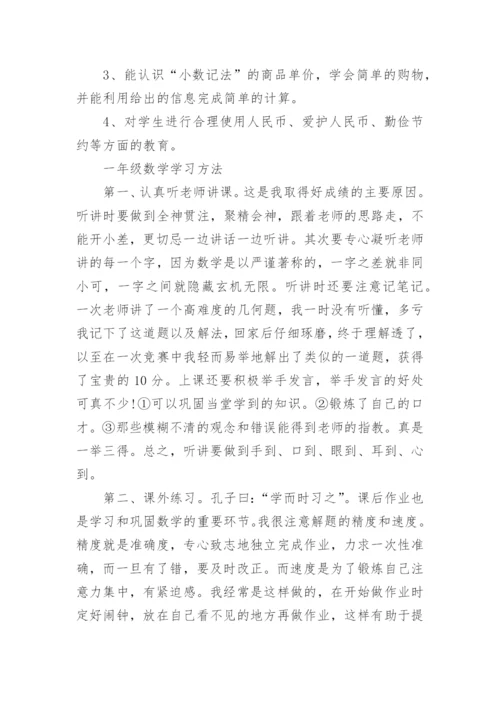 苏教版一年级下册《数学》电子课本（最新）.docx