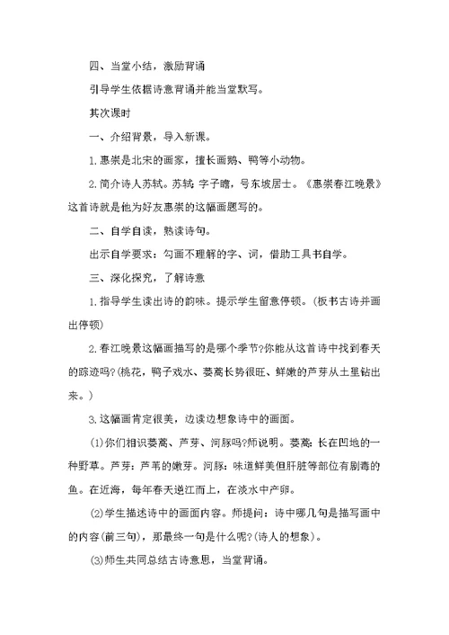小学语文教师教案设计