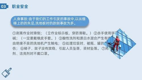 蓝色系简约保洁实操培训家政技能培训PPT课件