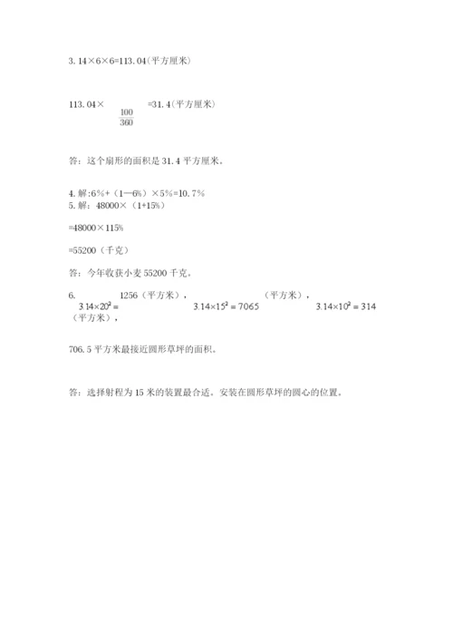 2022人教版六年级上册数学期末测试卷附参考答案（名师推荐）.docx