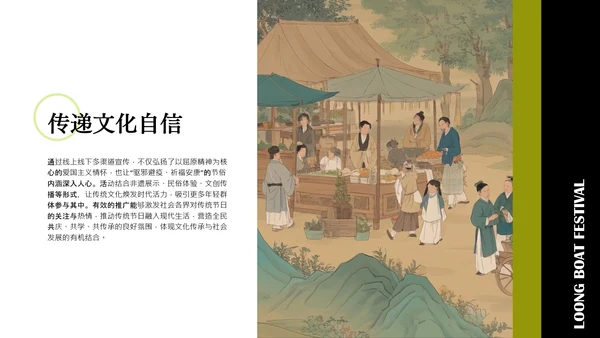 绿色端午节主题活动策划PPT模板
