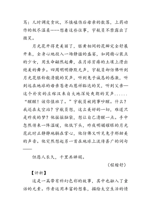 统编版语文八年级下册第六单元《写作：学写故事》 教案