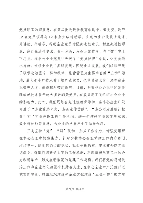 乡镇非公企业党建工作汇报.docx