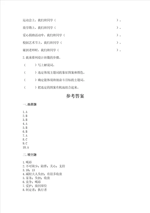 2022四年级上册道德与法治 期中考试试卷及答案精品