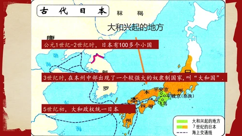 古代日本初中历史教学PPT课件