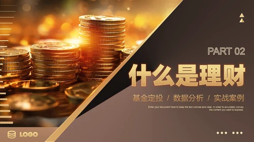 金融理财基础知识财富密码经济学通用PPT模板
