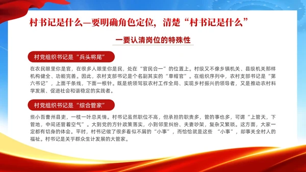 红色党建风村干部培训党课