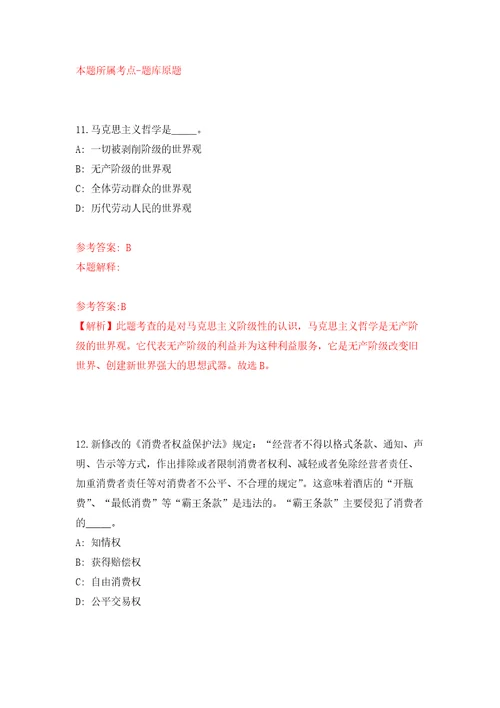 2022年福建漳州平和县委县直机关工委招募见习人员专用模拟卷第9套