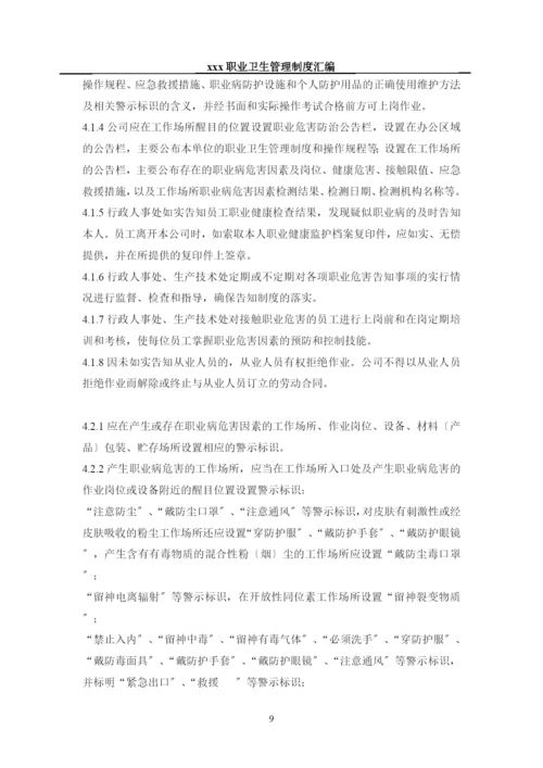 XXX有限公司职业卫生管理制度汇编.docx