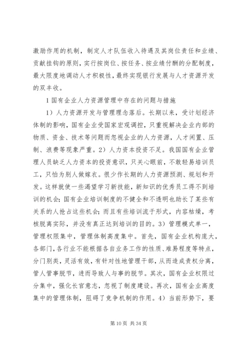 人力资源调研报告范文4篇.docx