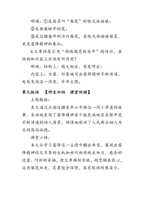 15《驿路梨花》 教案
