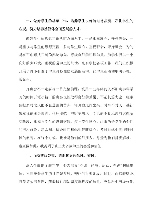 六年级教学班主任工作总结（通用7篇）