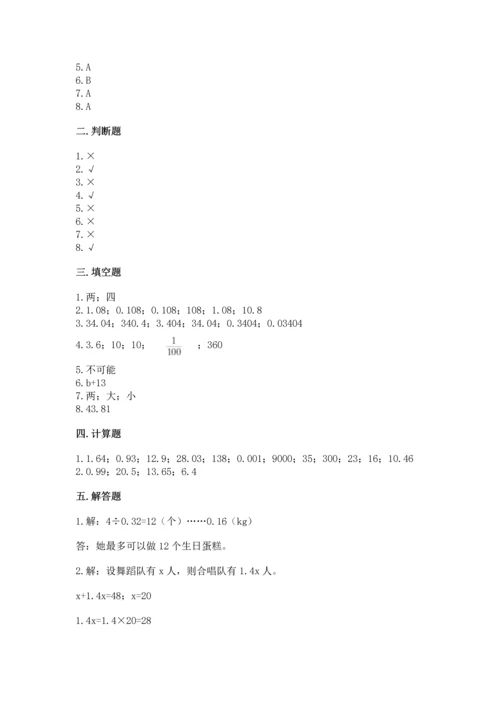 小学五年级上册数学期末测试卷及参考答案（能力提升）.docx