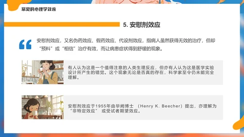 有趣的心理学效应女孩通用PPT模板