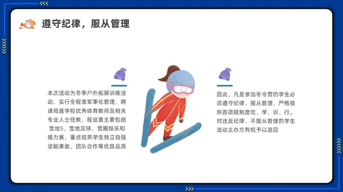 插画冬令营活动介绍培训PPT课件