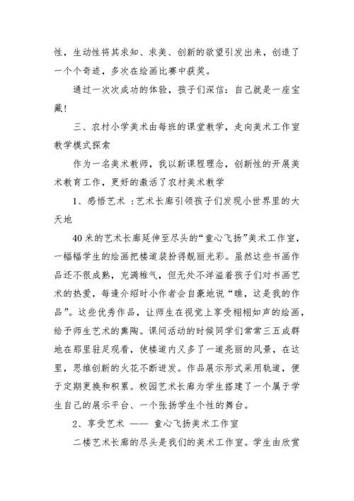 20XX年美术教师述职报告