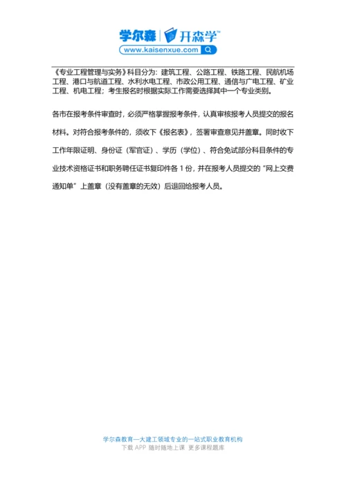 2018年一级建造师考试资格审核注意事项.docx