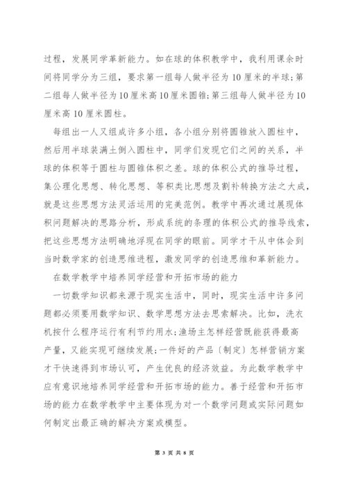 如何做好九年级数学总复习.docx