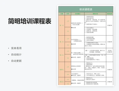 简明培训课程表