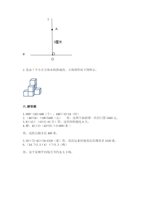 苏教版小学四年级上册数学期末试卷及参考答案【巩固】.docx