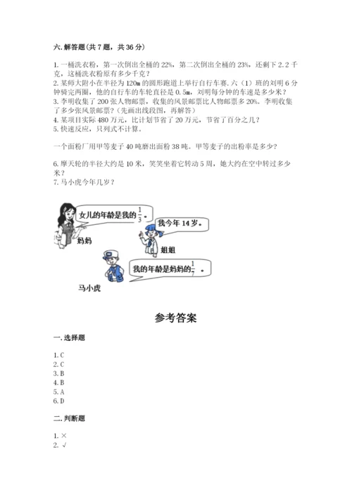 小学数学六年级上册期末考试试卷带答案（轻巧夺冠）.docx