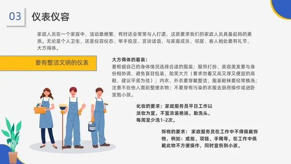 蓝黄配色插画风家政服务培训课件员工培训