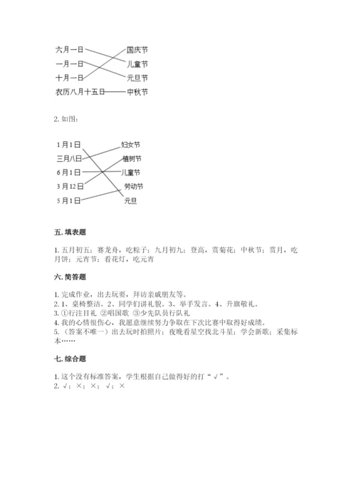 最新部编版二年级上册道德与法治期中测试卷附答案（轻巧夺冠）.docx