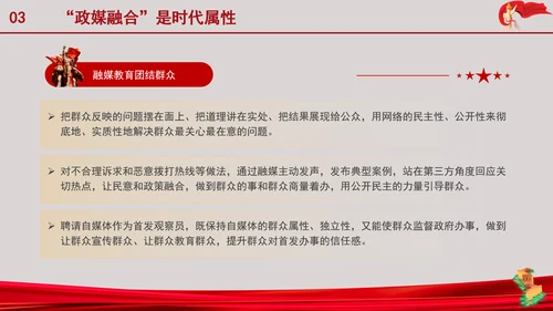 践行沂蒙精神走好新时代网上群众路线专题党课PPT