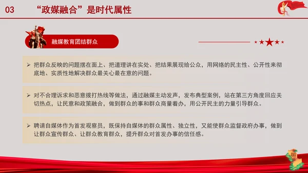 践行沂蒙精神走好新时代网上群众路线专题党课PPT