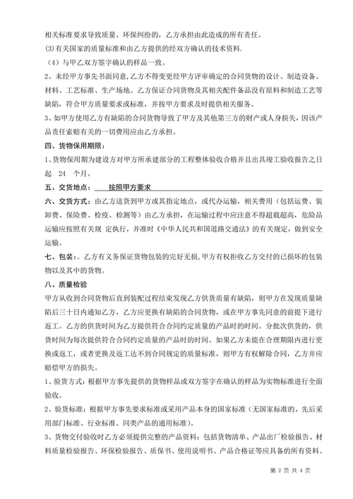产品购销买卖合同