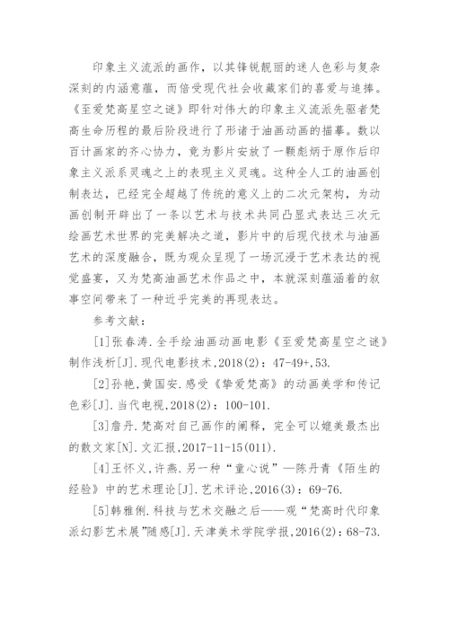 后现代技术下的油画艺术探析论文.docx