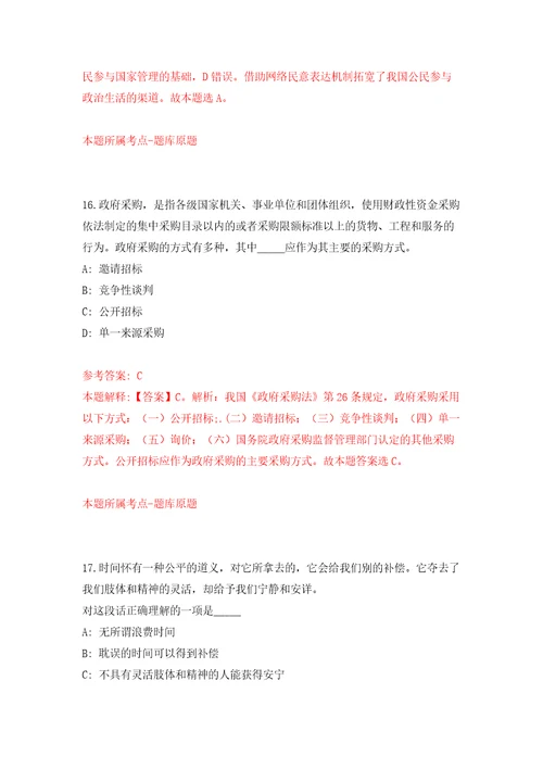 浙江省余姚市市场监督管理局公开招考1名编外工作人员自我检测模拟卷含答案解析4