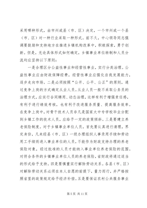 农村税费改革试点会讲话.docx