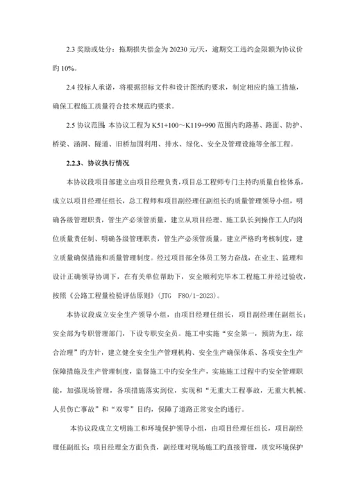 交工验收施工总结.docx