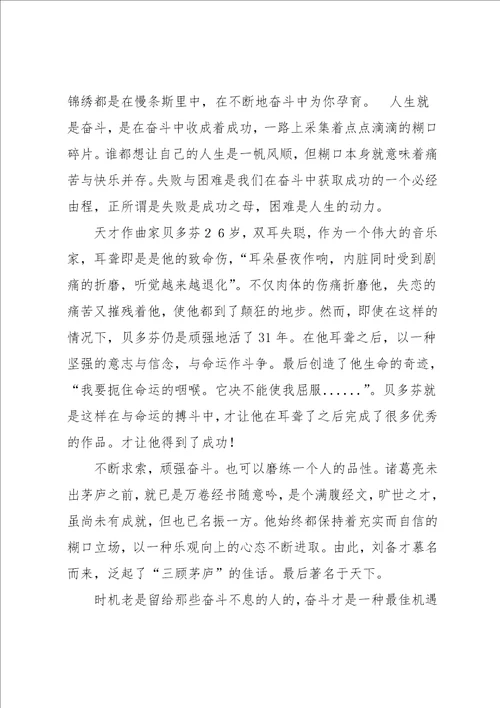 在奋斗中成功作文800字3篇