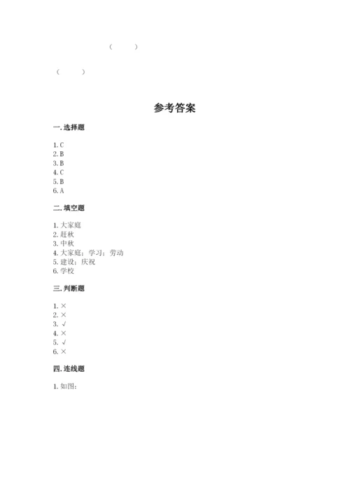部编版二年级上册道德与法治期中测试卷及参考答案【典型题】.docx