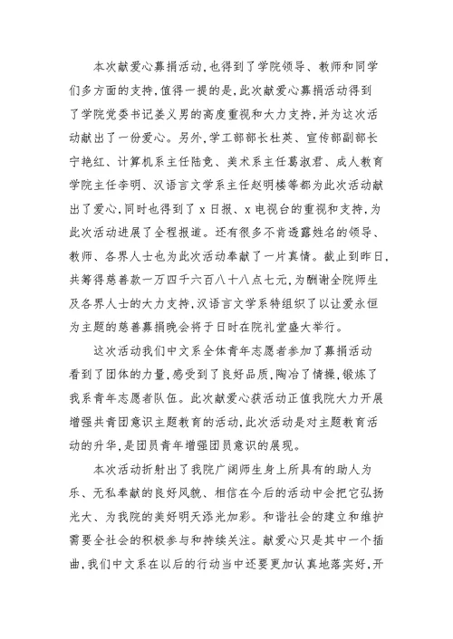 关于参与爱心公益活动心得体会汇总