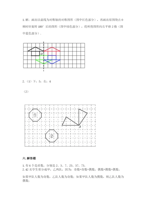 人教版小学五年级下册数学期末试卷含答案解析.docx