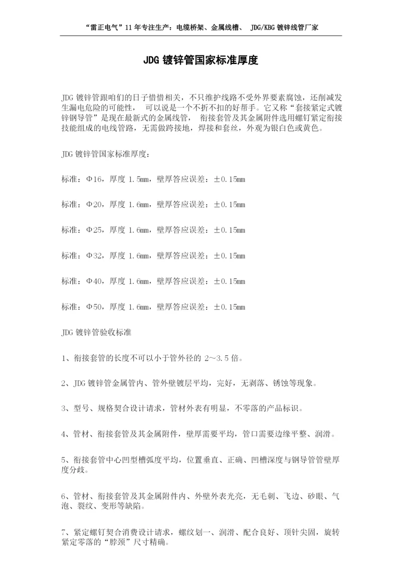 JDG镀锌管国家标准厚度.docx