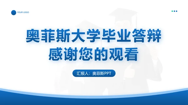 商务风蓝白学术汇报毕业答辩PPT