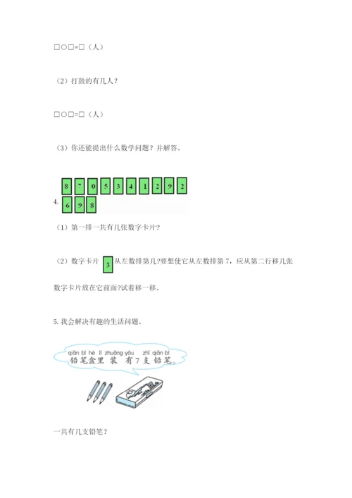 小学一年级数学应用题大全及完整答案【历年真题】.docx