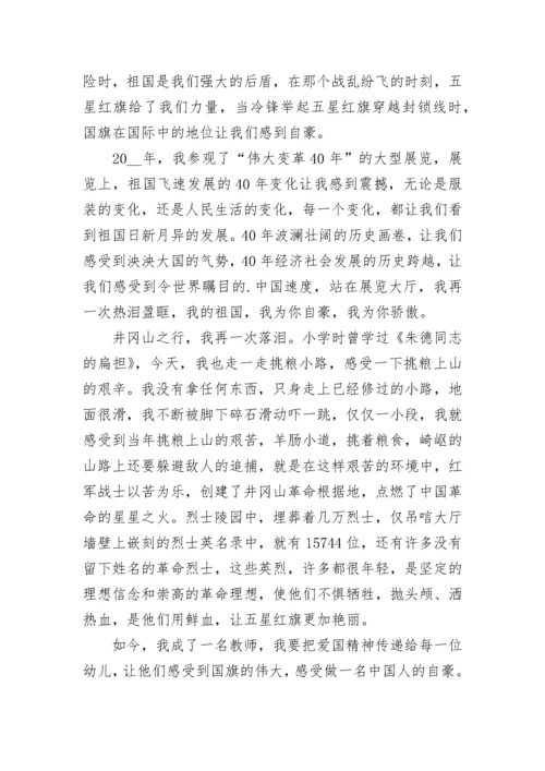 2023开学第一课教师观看心得体会7篇.docx